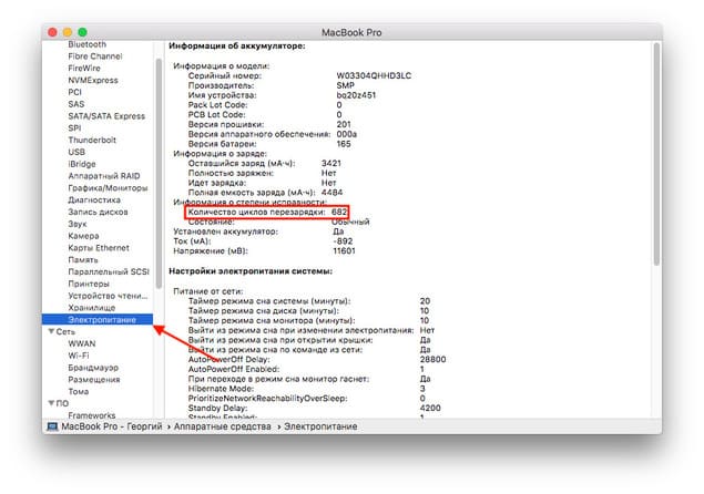 Состояние аккумулятора MacBook
